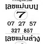 เลขแม่นบนล่าง